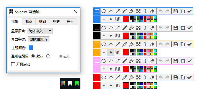 snipaste 电脑版 - 个性化设置